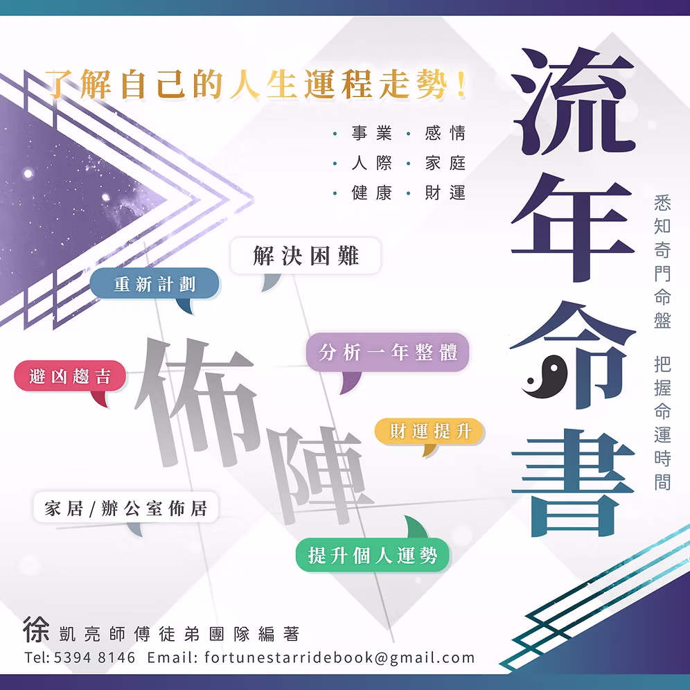 流年命書1